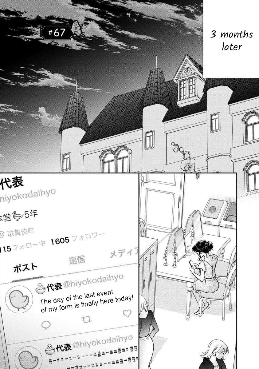 The Former Prostitute Became A Rich Wife - chapter 67 - #1