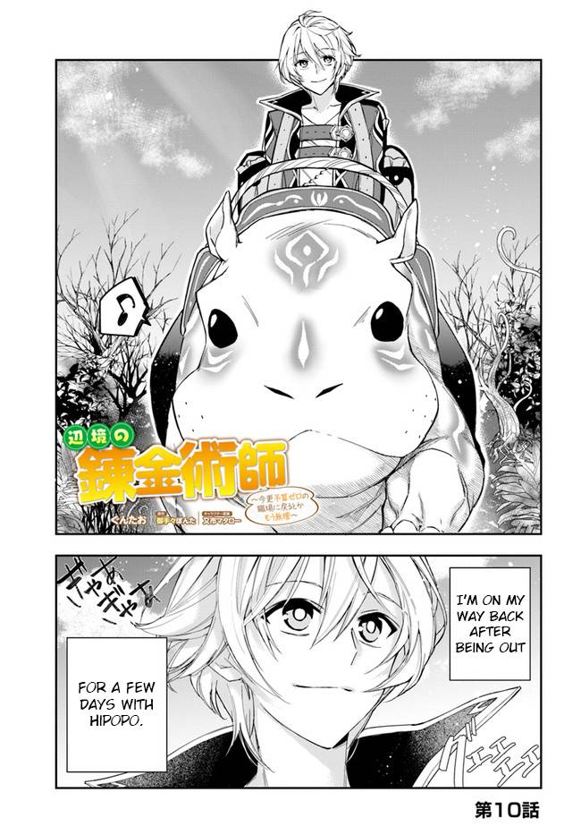 The Frontier Alchemist ~ I Can’t Go Back to That Job After You Made My Budget Zero - chapter 10.1 - #1