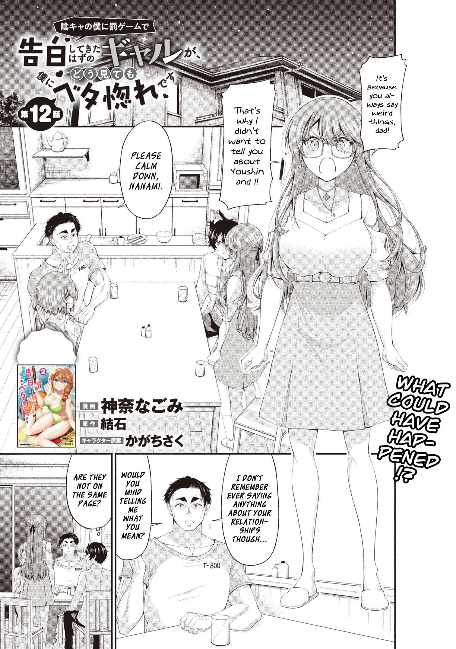 The Gal Who Was Meant to Confess to Me as a Game Punishment - chapter 12 - #1