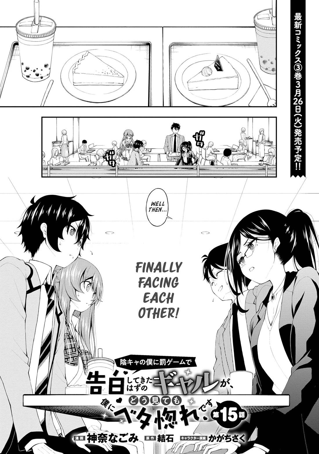 The Gal Who Was Meant to Confess to Me as a Game Punishment - chapter 15 - #1