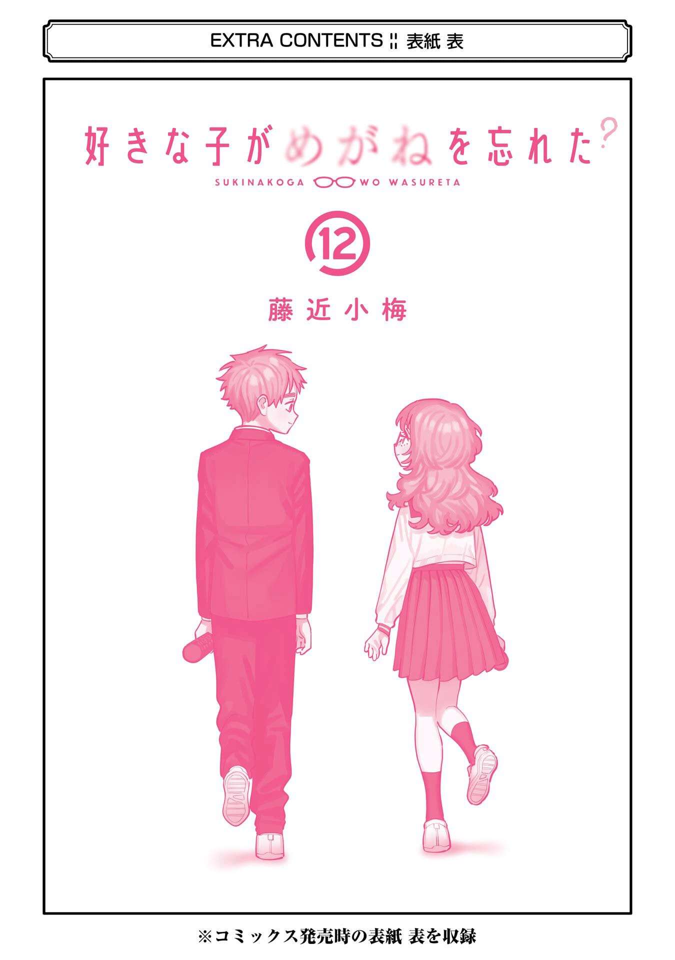 Sukinako ga Megane wo Wasureta - chapter 110.5 - #5