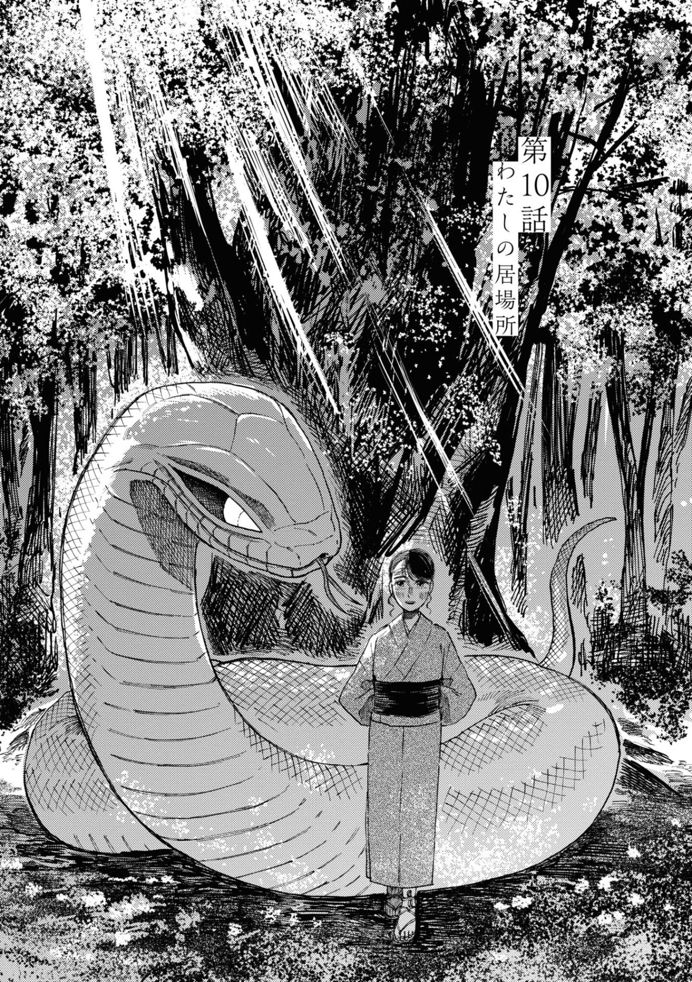 The Girl Who Married the Big Snake - chapter 10 - #1
