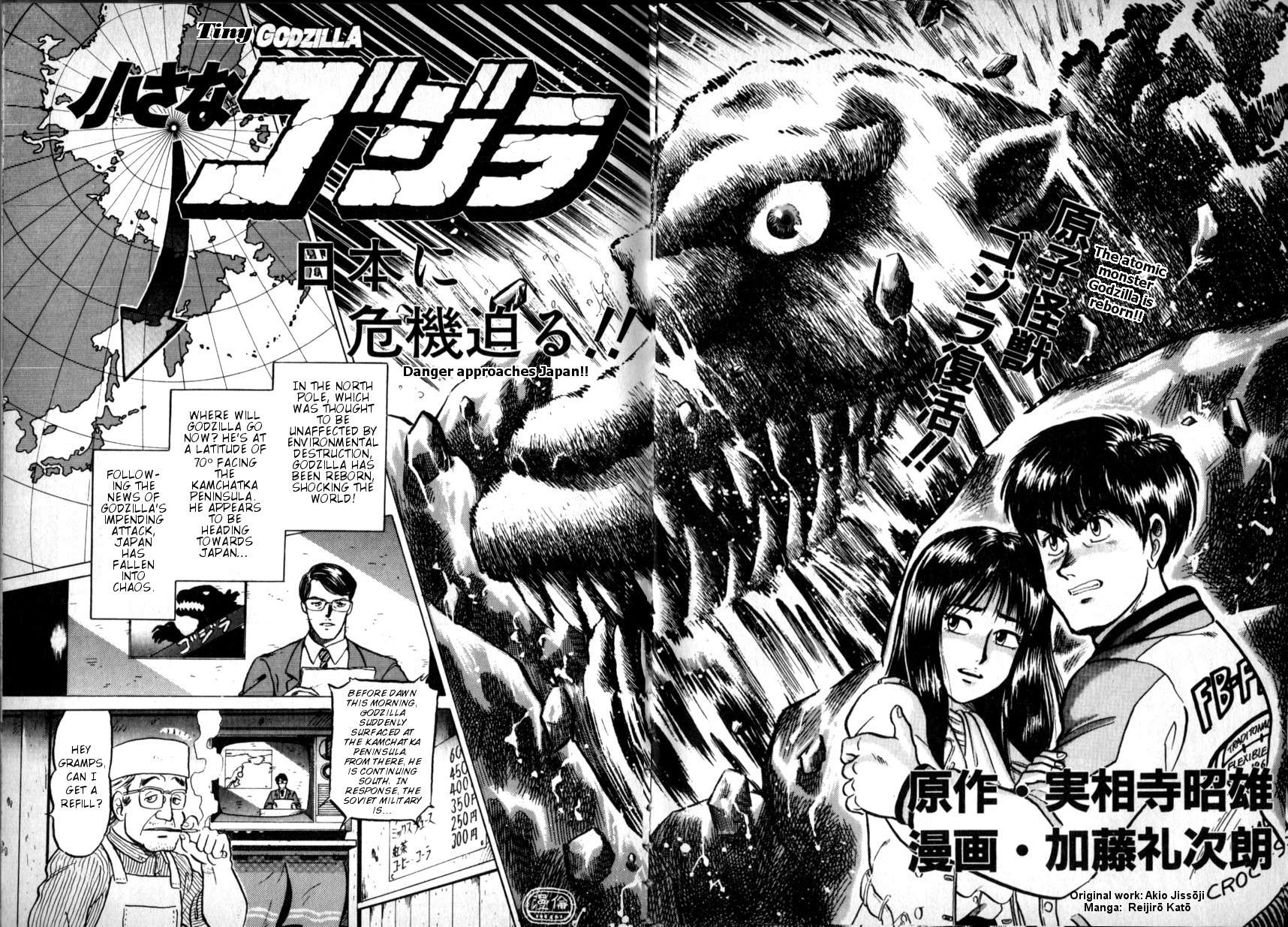The Godzilla Comic Anthology - chapter 9 - #2