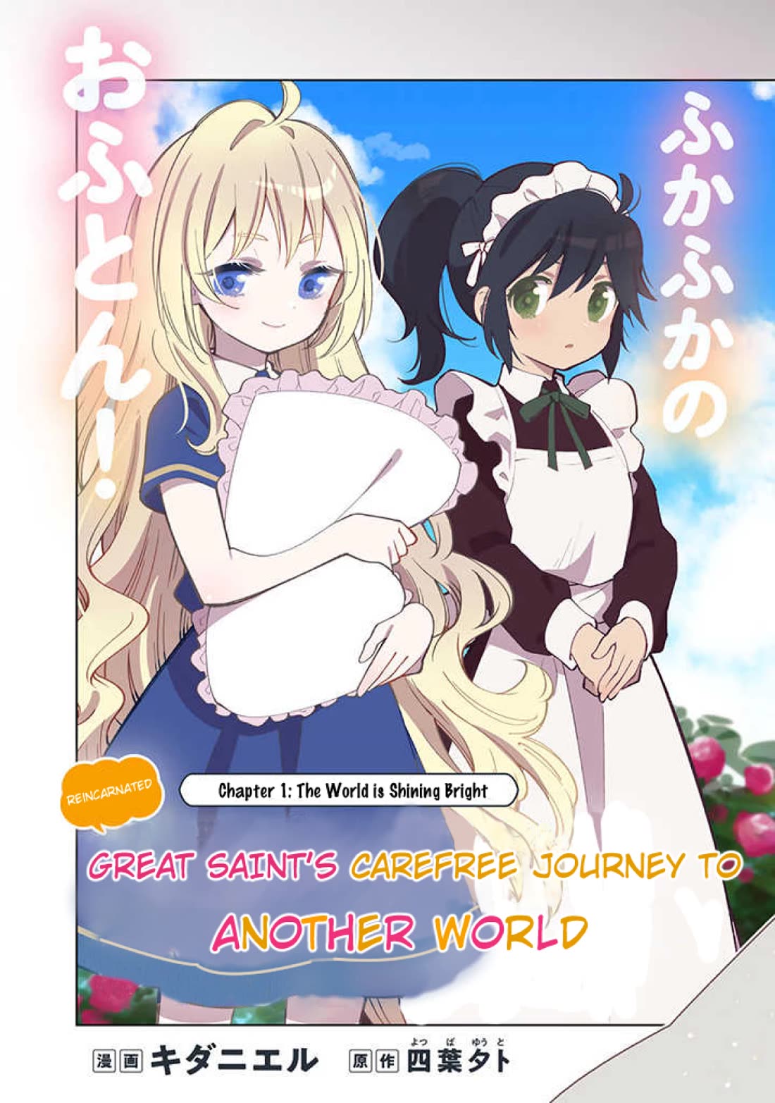 The Great Saint's Carefree Journey to Another World. - chapter 1 - #3