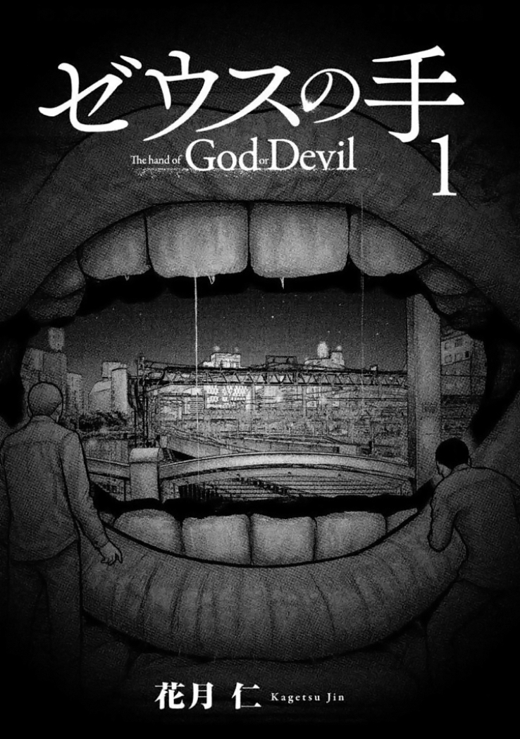 The Hand of God or Devil - chapter 1 - #1