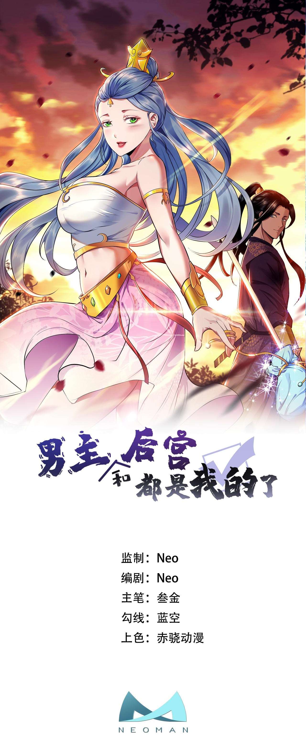 The Hero And The Harem Are Mine Now - chapter 16 - #2