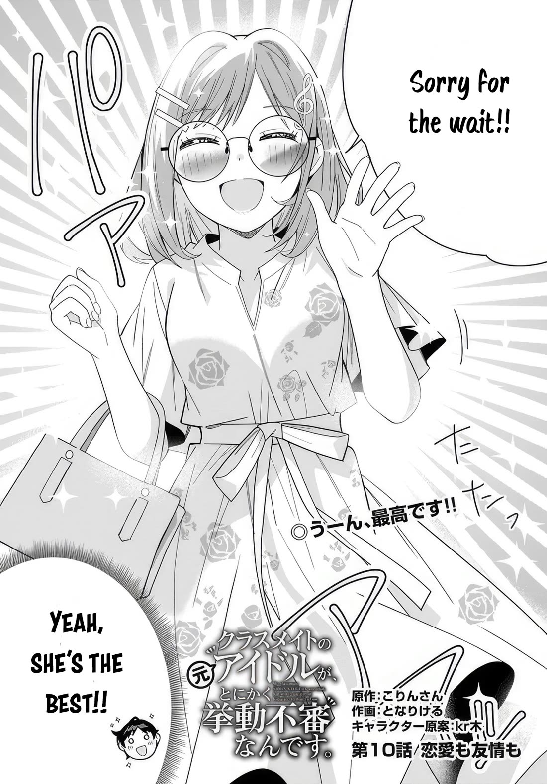 The Idol Girl in My Class Is Acting Suspiciously - chapter 10 - #2