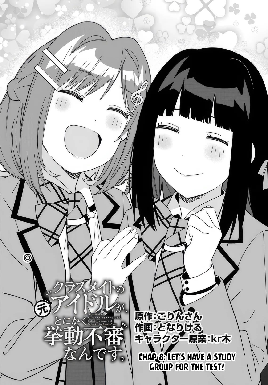 The Idol Girl in My Class Is Acting Suspiciously - chapter 8 - #2
