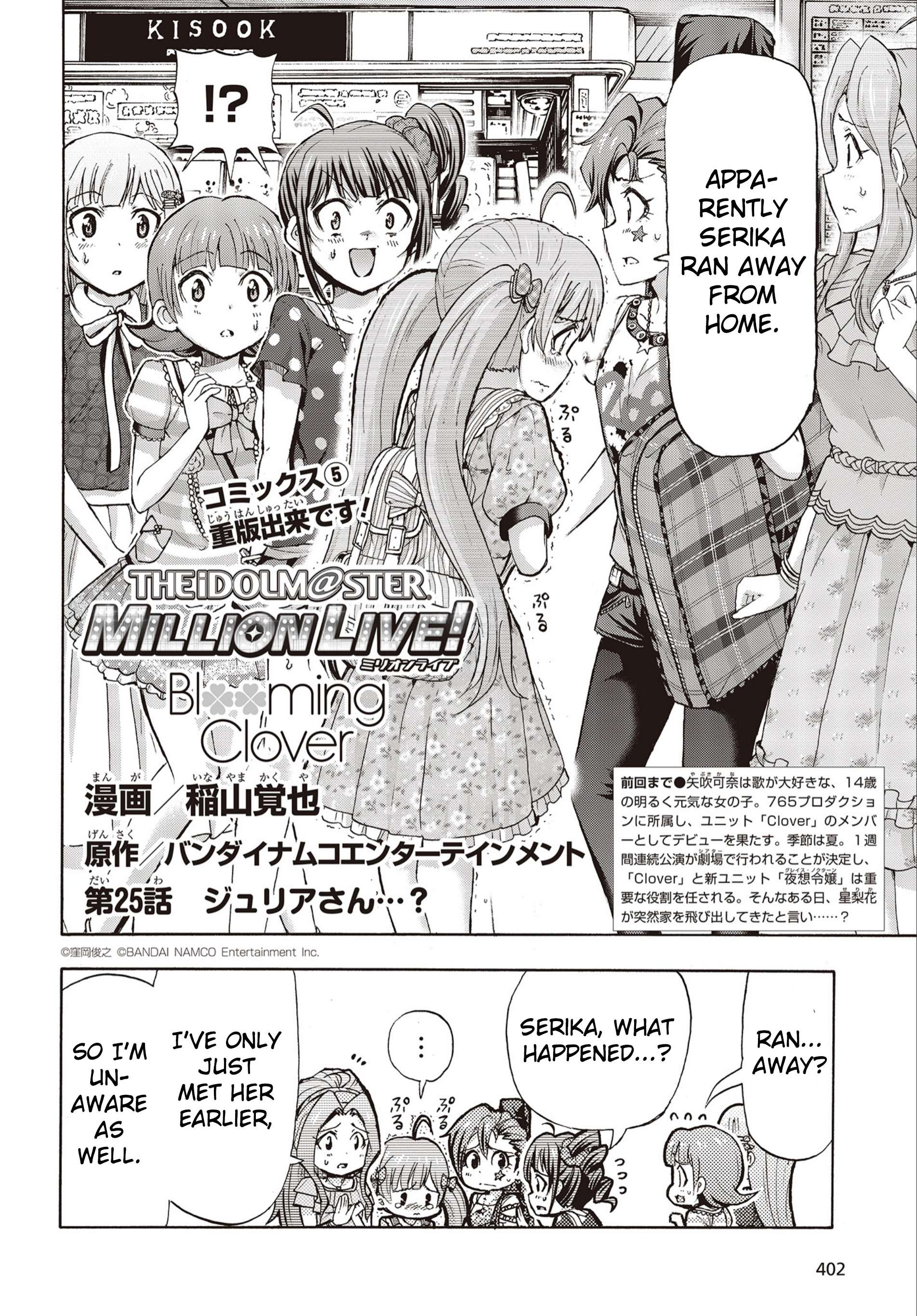 THE IDOLM@STER MILLION LIVE! Blooming Clover - chapter 25 - #2