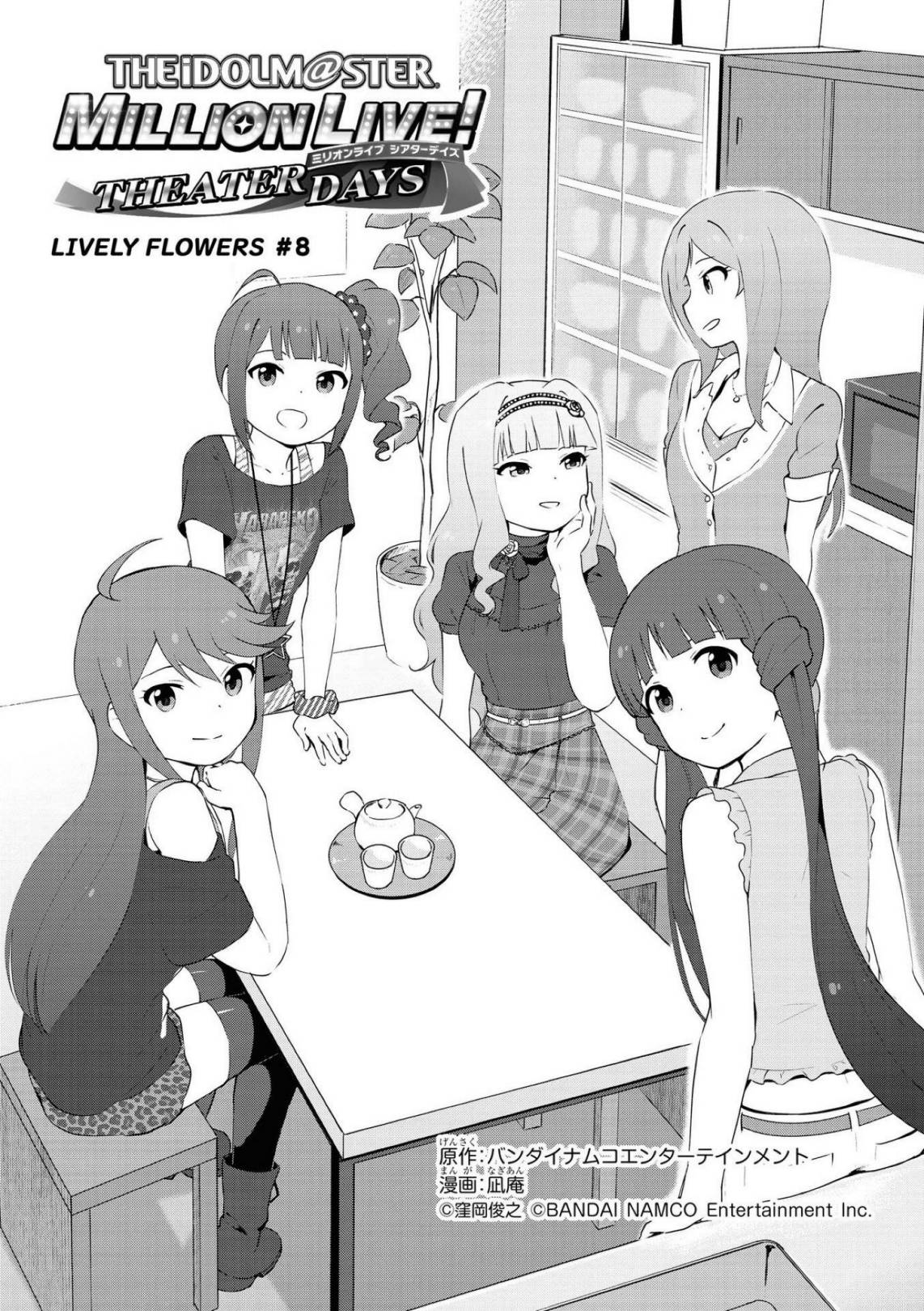 THE iDOLM@STER Million Live! Theater Days - LIVELY FLOWERS - chapter 8 - #1