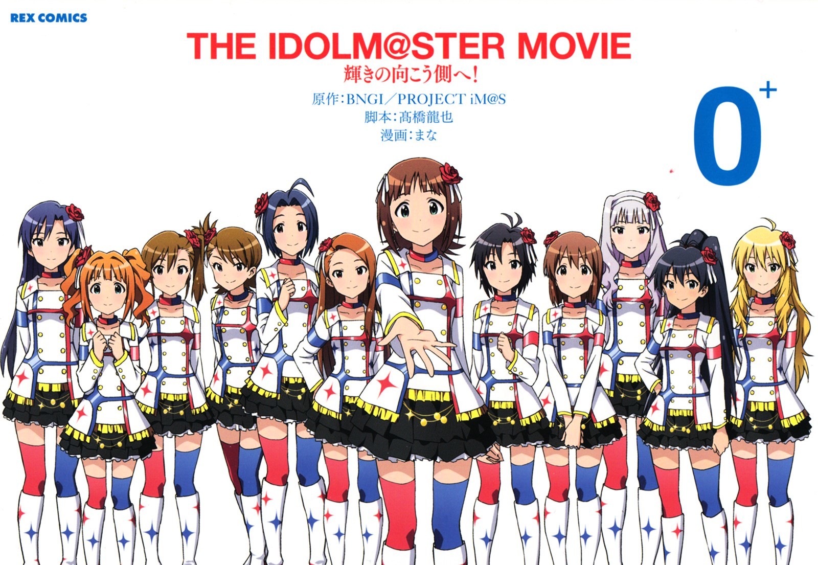 The Idolm@ster (mana) - chapter 0.5 - #1