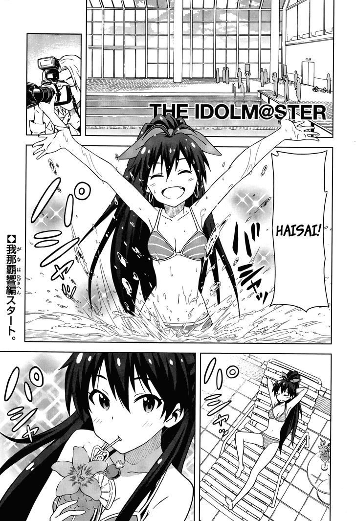 The Idolm@ster (mana) - chapter 5 - #1