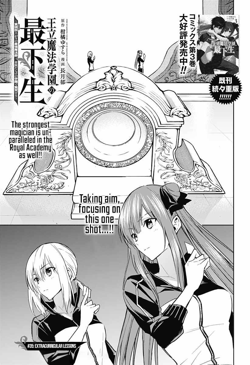 The Irregular Of The Royal Academy Of Magic ~The Strongest Sorcerer From The Slums Is Unrivaled In The School Of Royals ~ - chapter 35 - #2