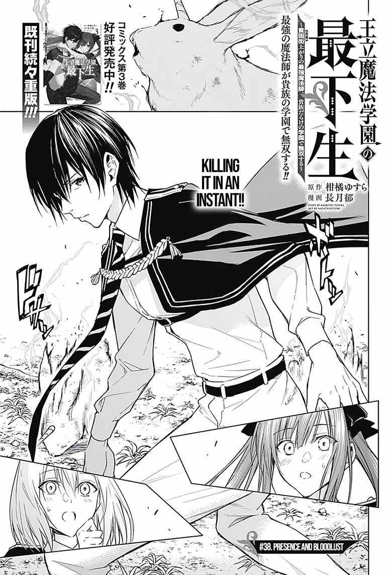 The Irregular Of The Royal Academy Of Magic ~The Strongest Sorcerer From The Slums Is Unrivaled In The School Of Royals ~ - chapter 38 - #2