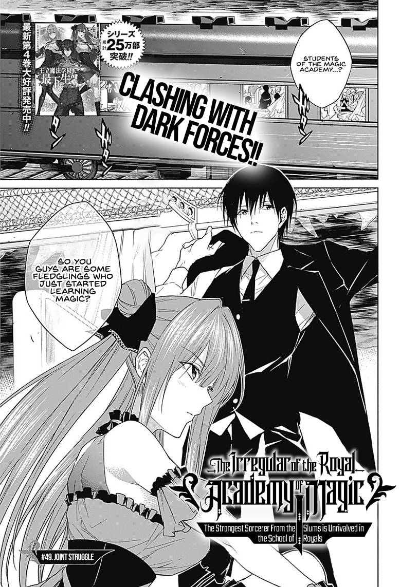 The Irregular Of The Royal Academy Of Magic ~The Strongest Sorcerer From The Slums Is Unrivaled In The School Of Royals ~ - chapter 49 - #1