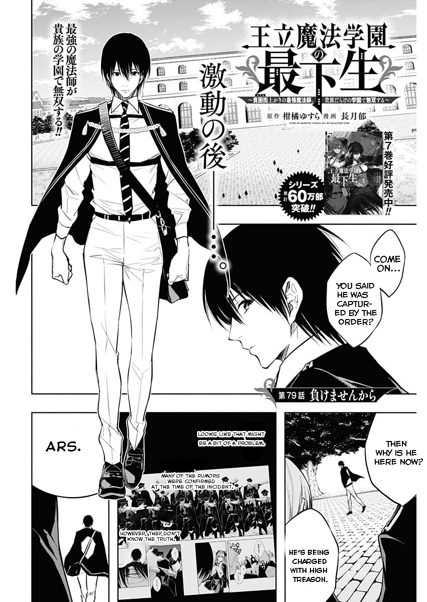 The Irregular Of The Royal Academy Of Magic ~The Strongest Sorcerer From The Slums Is Unrivaled In The School Of Royals ~ - chapter 79 - #2