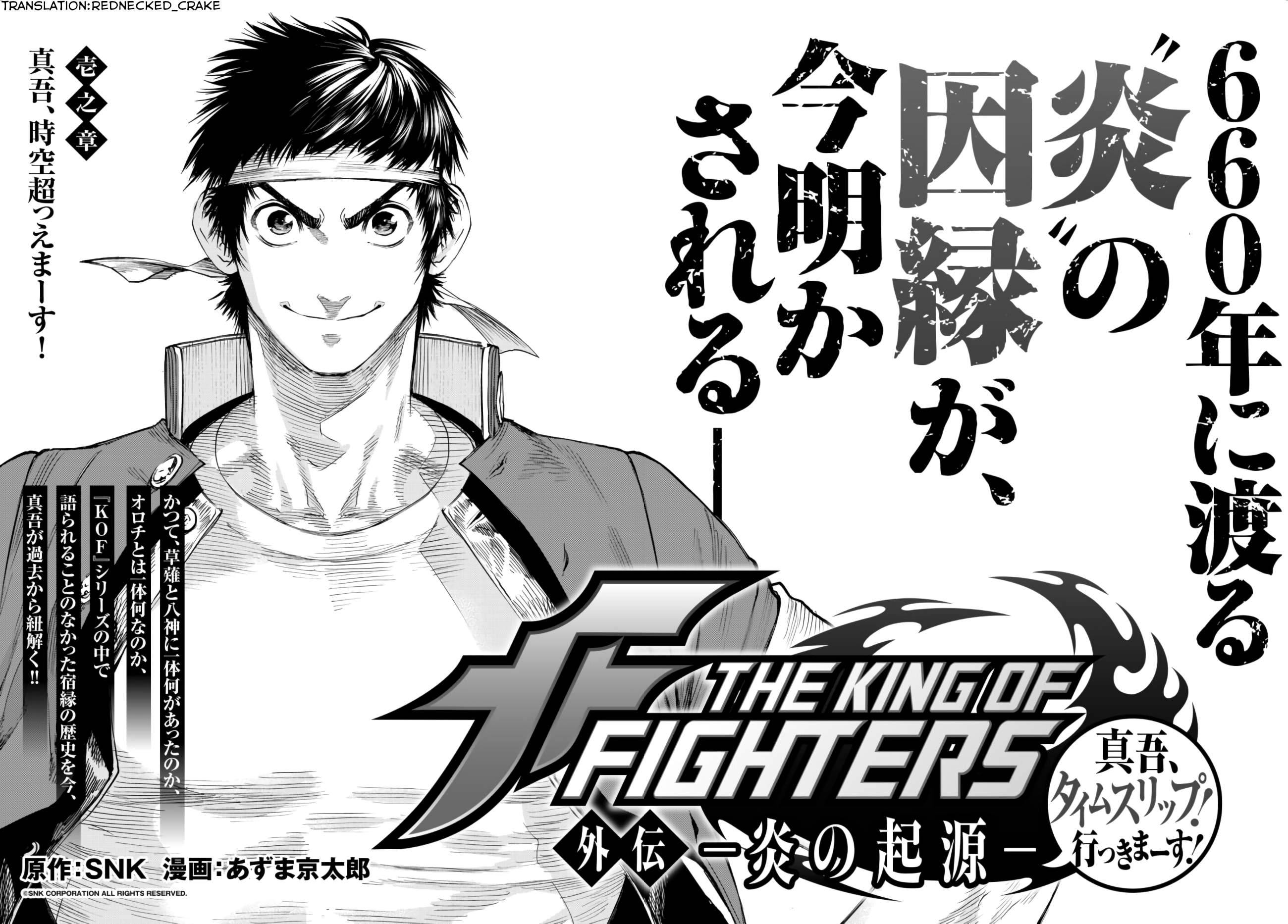 The King of Fighters Gaiden: Origin of the Flame - chapter 1 - #6