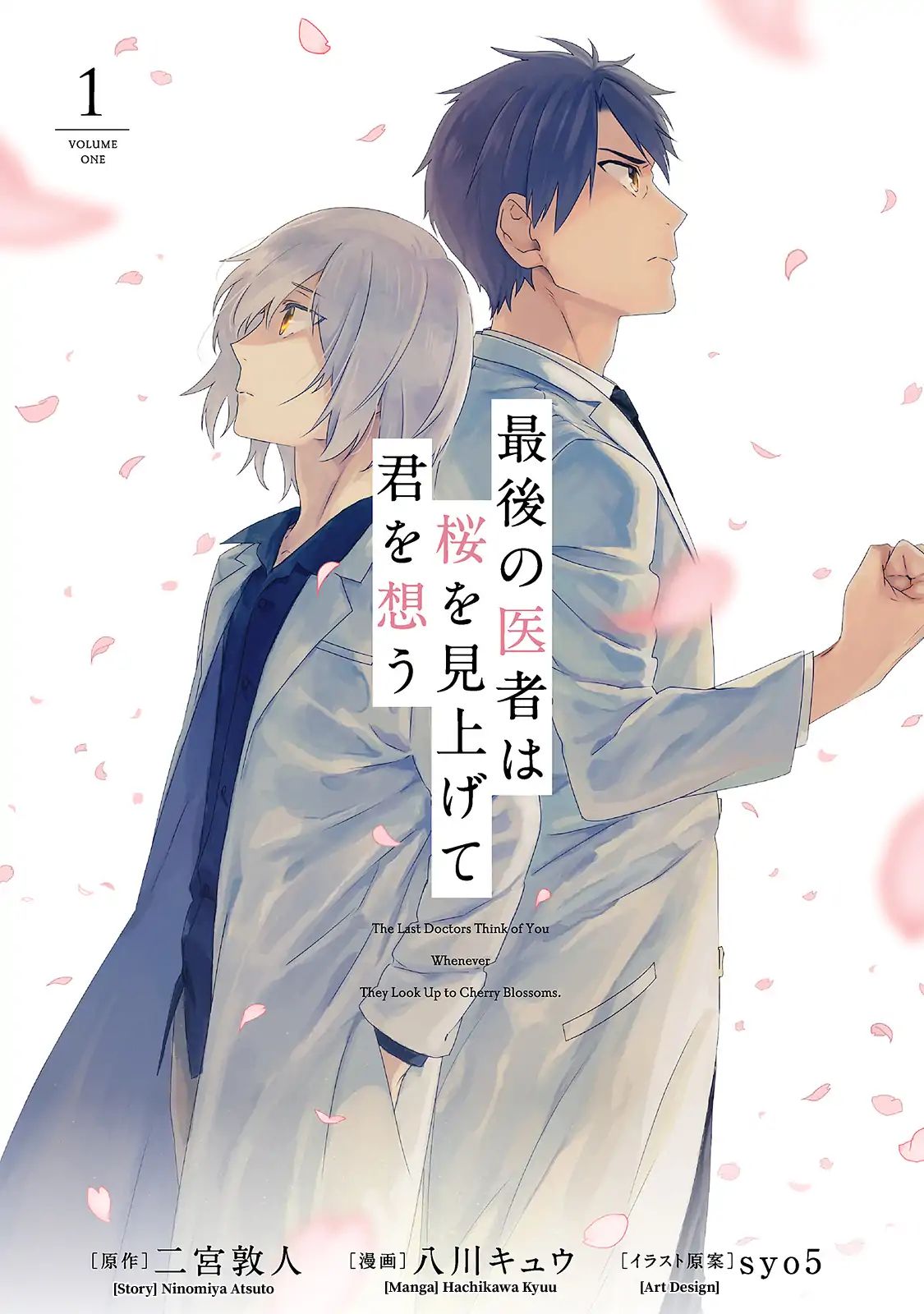 The Last Doctors Think of You Whenever They Look up to Cherry Blossoms - chapter 1 - #2