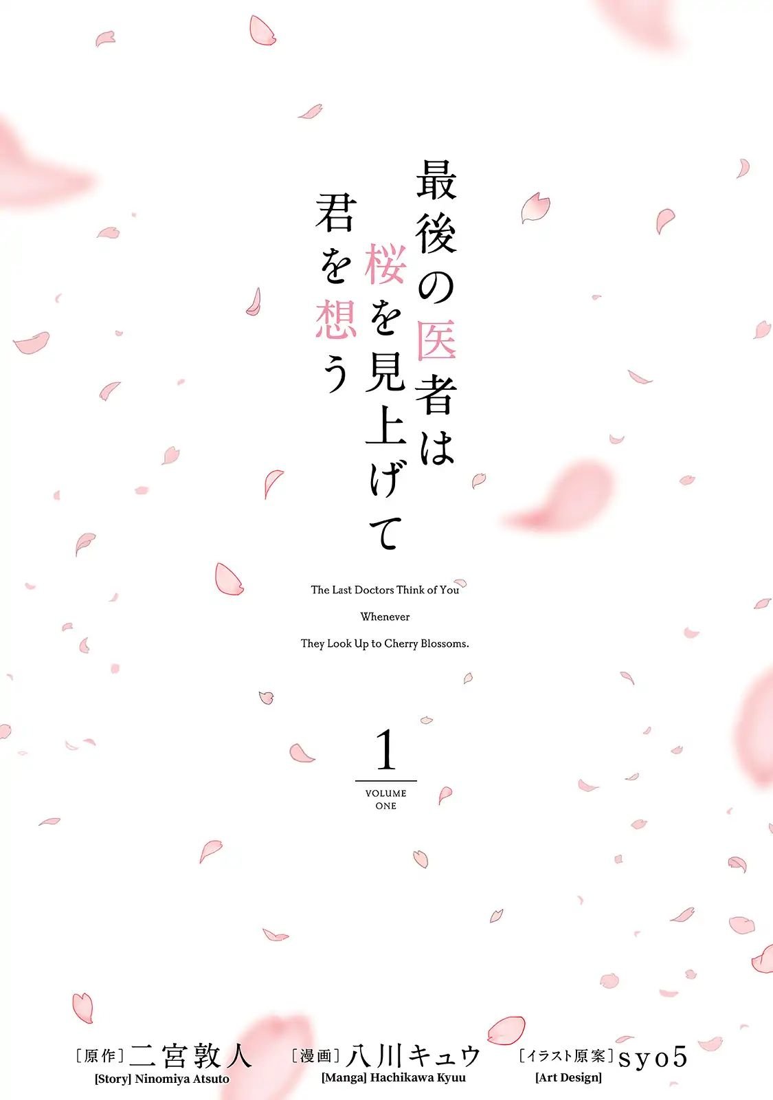 The Last Doctors Think of You Whenever They Look up to Cherry Blossoms - chapter 1 - #3