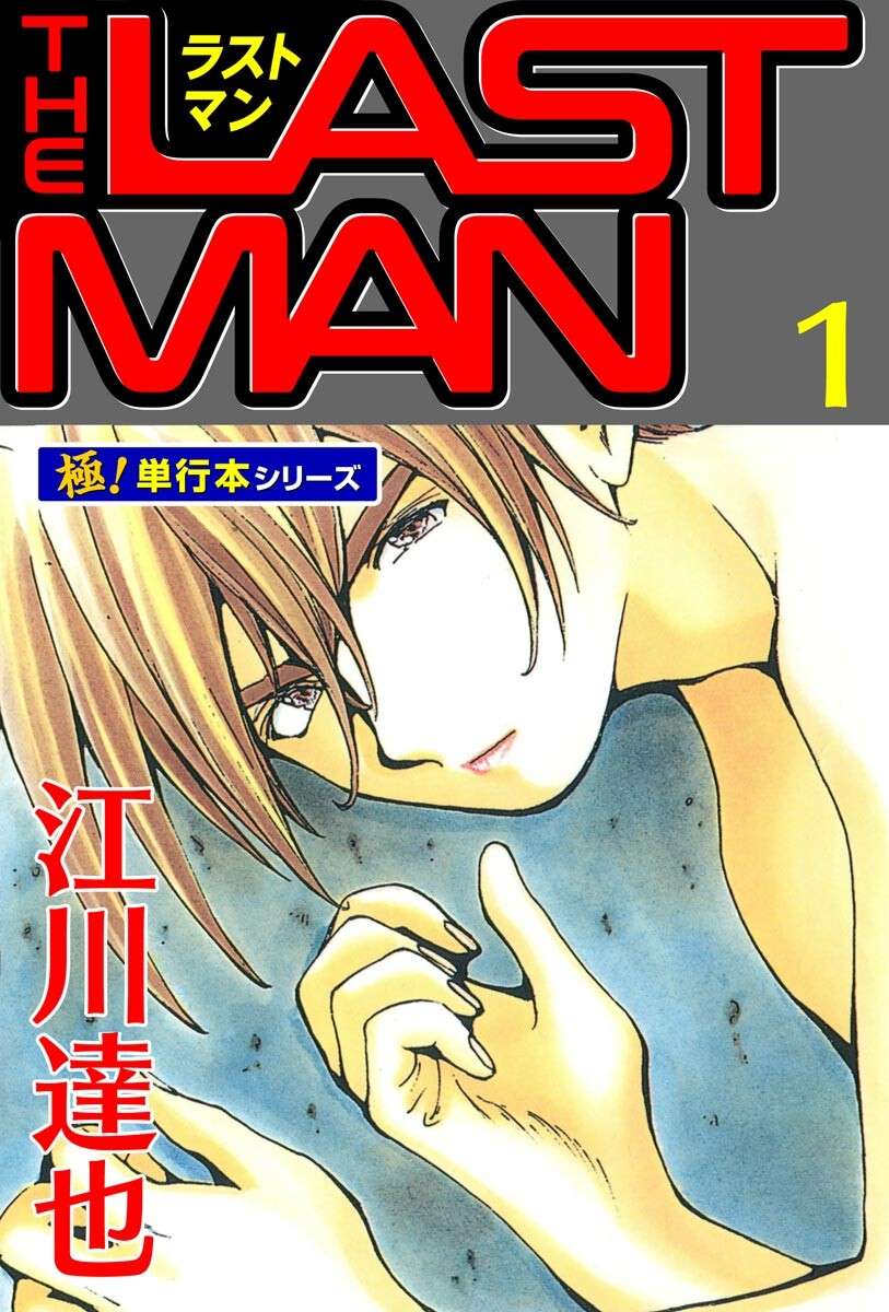 THE LAST MAN - chapter 1 - #1