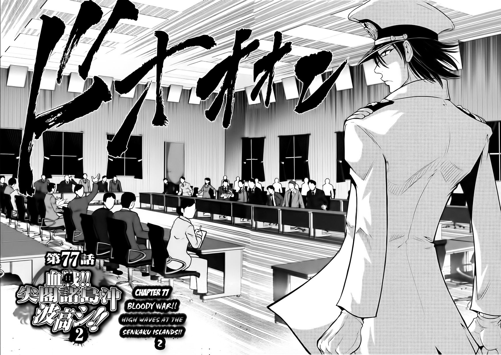 The Legend of Koizumi - chapter 77 - #2