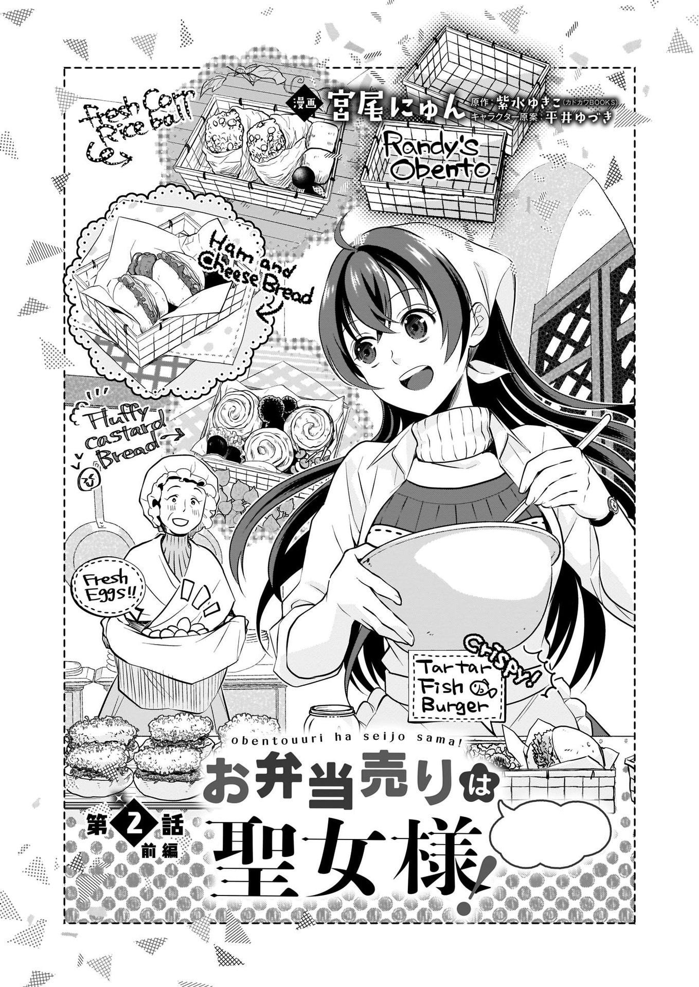 The Lunchlady Is A Saintess! ~Warm Recipes From The Girl From Another World~ - chapter 2 - #4