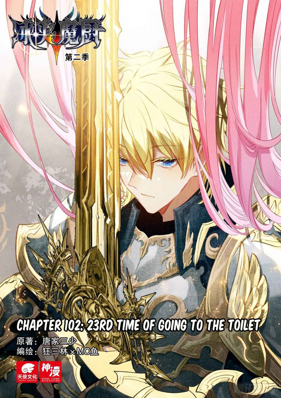 The Magic Chef of Ice and Fire (New) - chapter 127 - #1