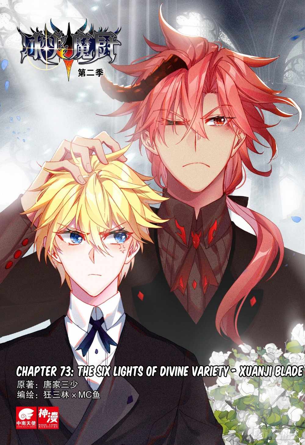 The Magic Chef of Ice and Fire - chapter 98 - #2