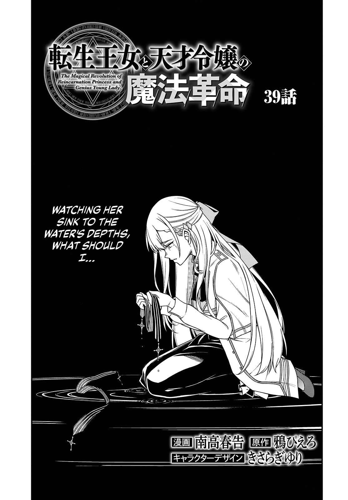 The Magical Revolution Of The Reincarnated Princess And The Genius Young Lady - chapter 39 - #3