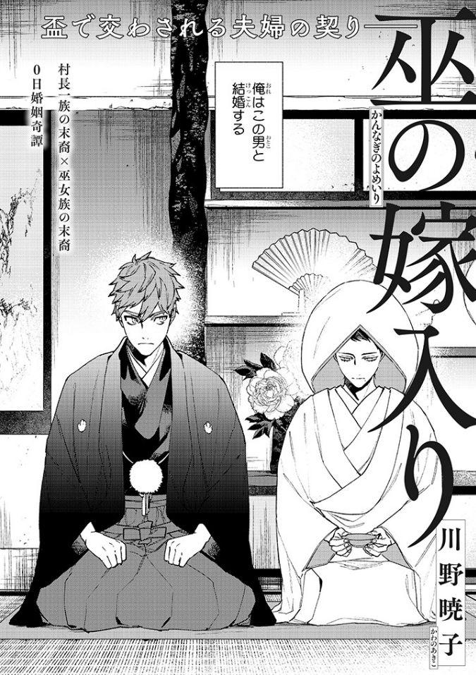 The Marriage of a Miko - chapter 1.1 - #3