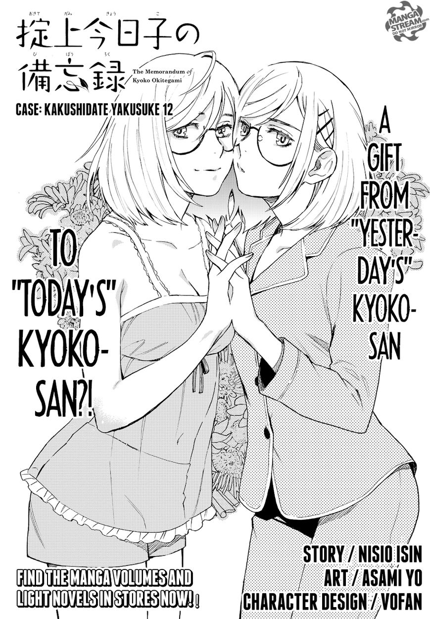 The Memorandum of Kyouko Okitegami - chapter 12 - #1