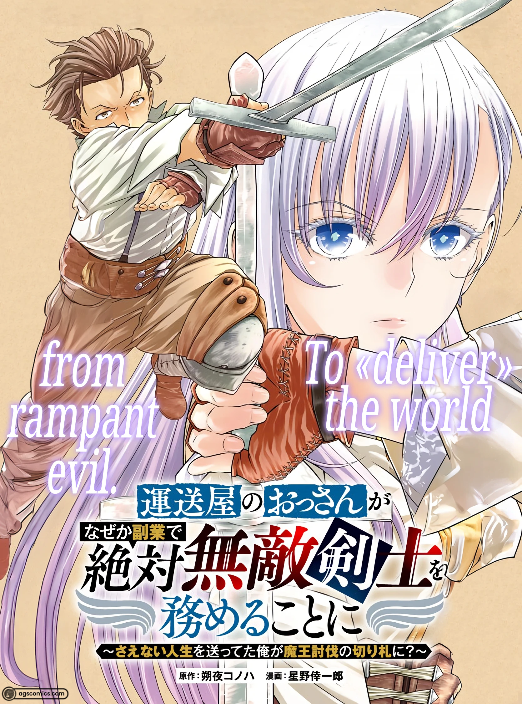 The Middle-aged Deliveryman Becomes an Invincible Swordsman as a Side Job - chapter 1 - #2