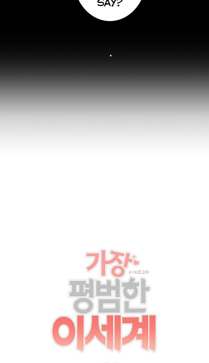 The Most Ordinary Girl - chapter 32 - #4