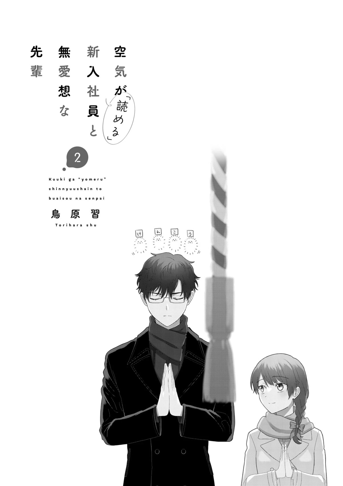The New-Hire Who Could "Read" Emotions and the Unsociable Senpai - chapter 16 - #5