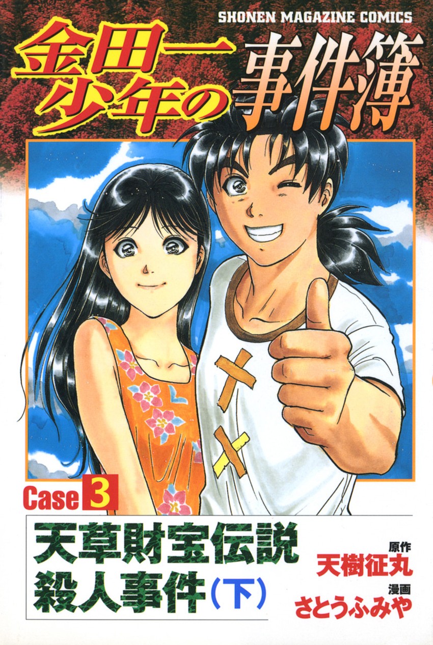 The New Kindaichi Detective Files - chapter 27 - #1