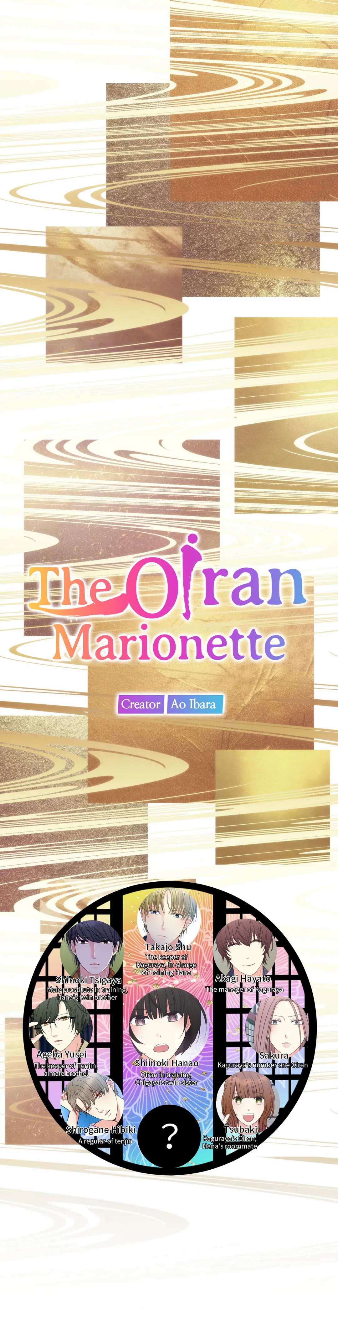 The Oiran Marionette - chapter 16 - #1