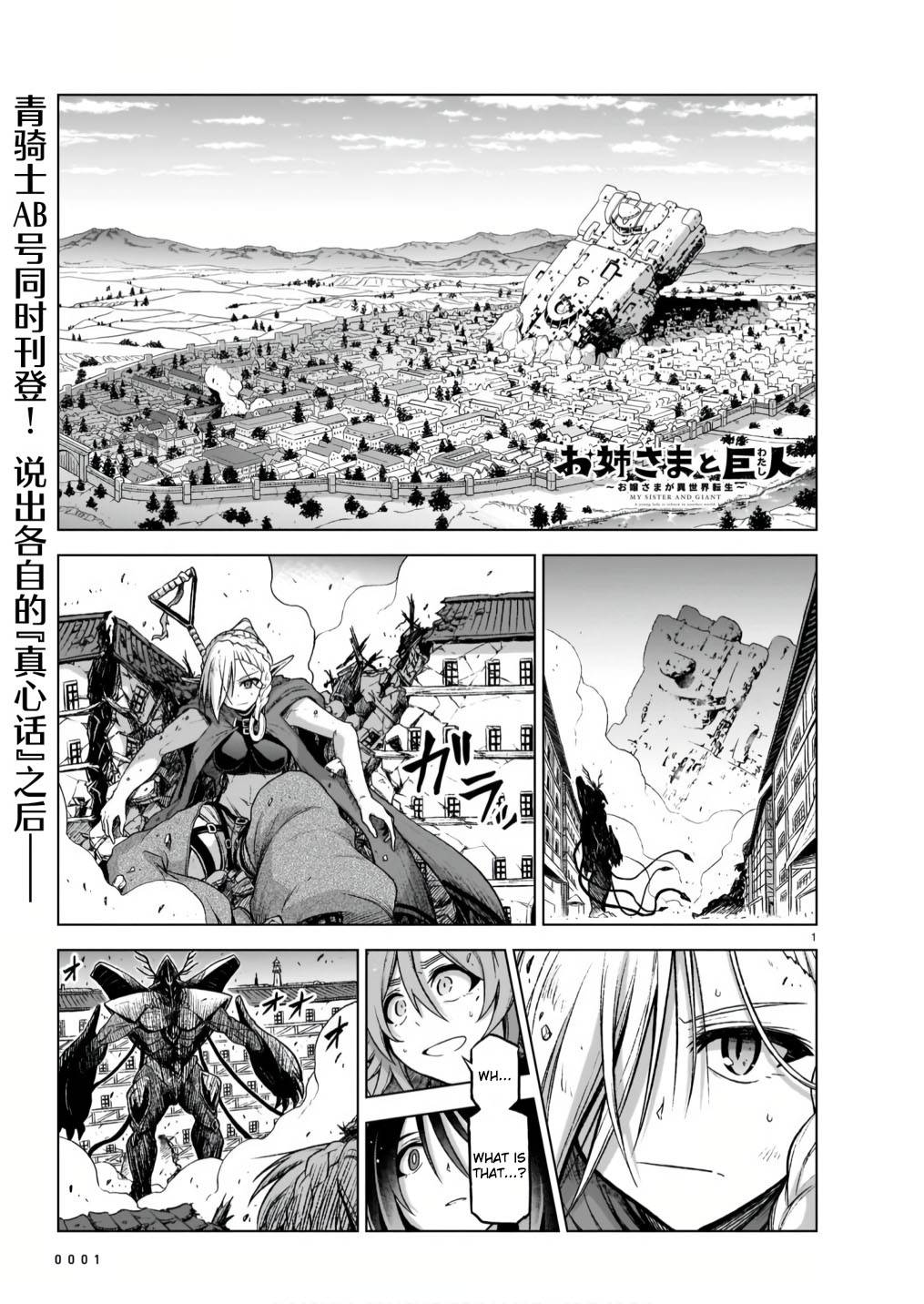 The Onee-Sama And The Giant - chapter 9 - #1