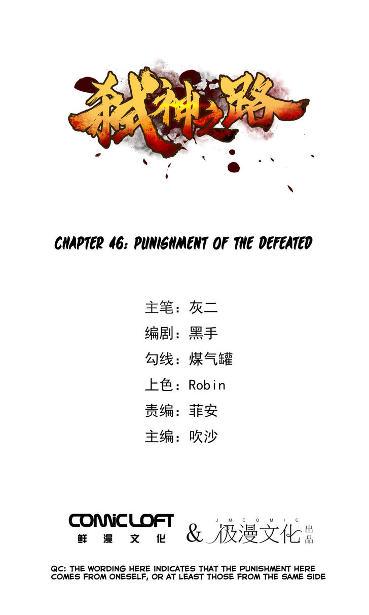 The Path of Murder God - chapter 46 - #2