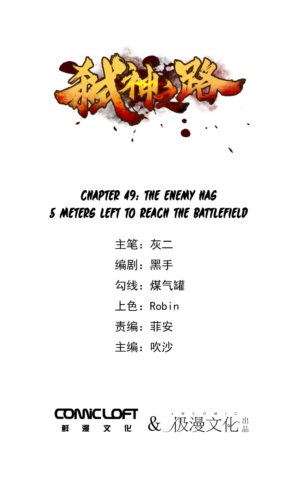 The Path of Murder God - chapter 49 - #2