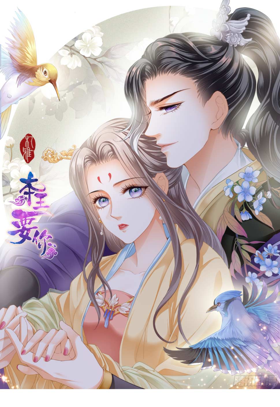 The Prince Wants You - chapter 207 - #1