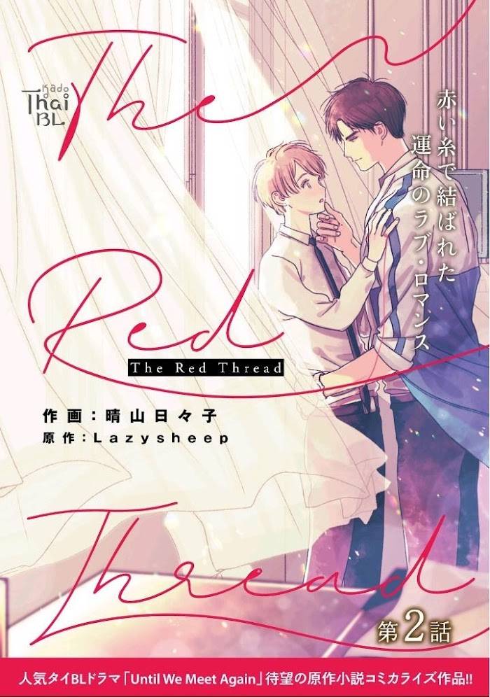 The Red Thread (Yaoi) - chapter 2 - #1