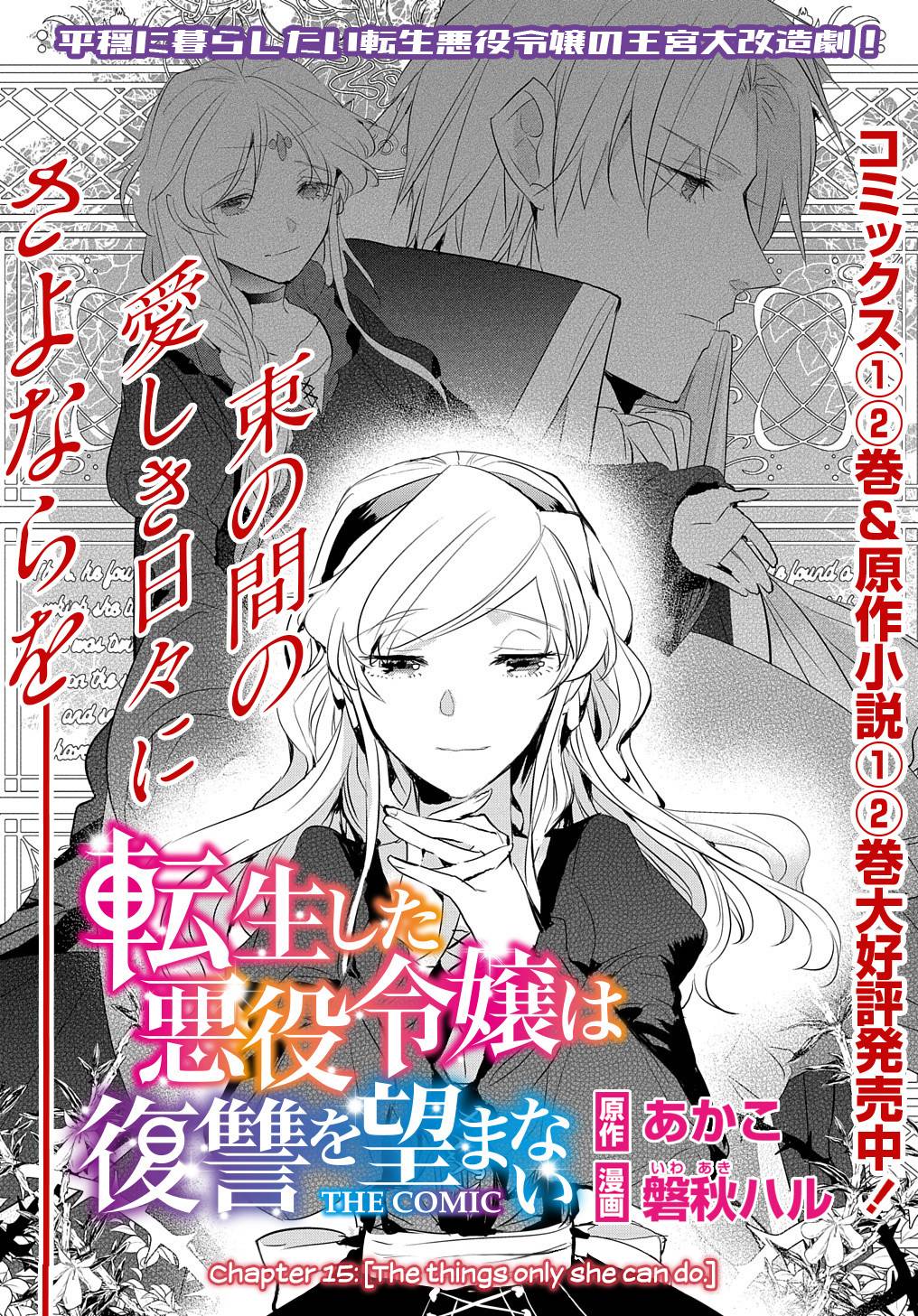 The Reincarnated Villainess Doesn't Want Revenge - chapter 15 - #2