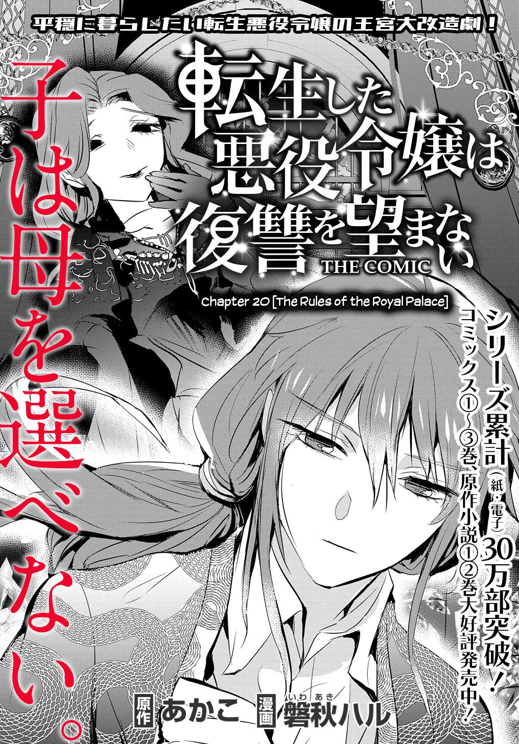 The Reincarnated Villainess Doesn’t Want Revenge - chapter 20 - #2