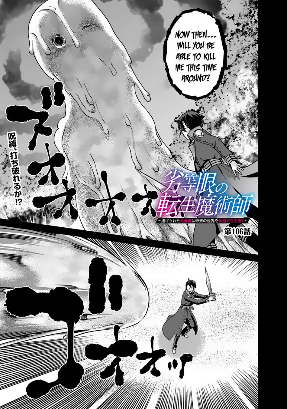 The Reincarnation Magician Of The Inferior Eyes - chapter 106 - #2