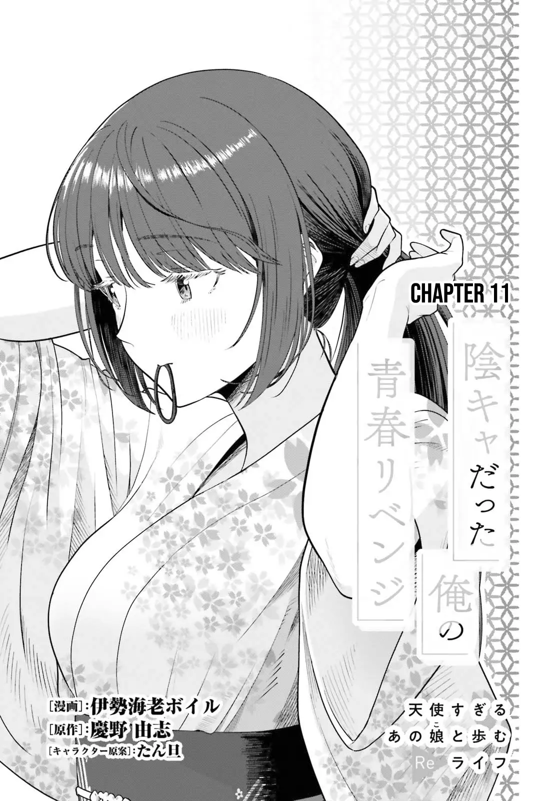 Inkya Datta Ore no Seishun Revenge - Tenshi sugiru Ano Ko wa Ayumu Re Life - chapter 11 - #2