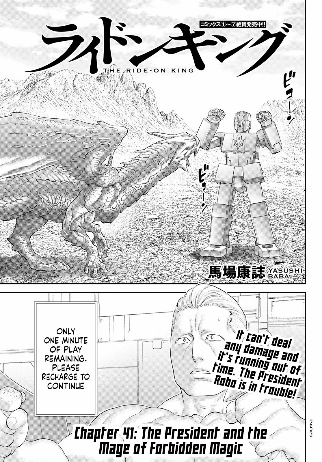 The Ride-On King [All Chapters] - chapter 41 - #1