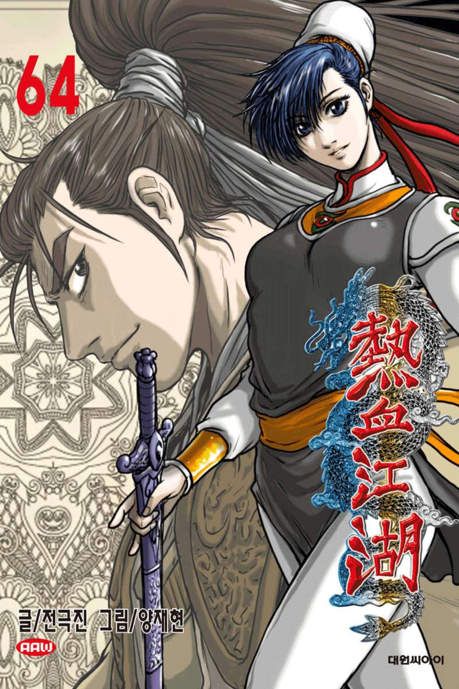 The Ruler of the Land - chapter 403 - #1