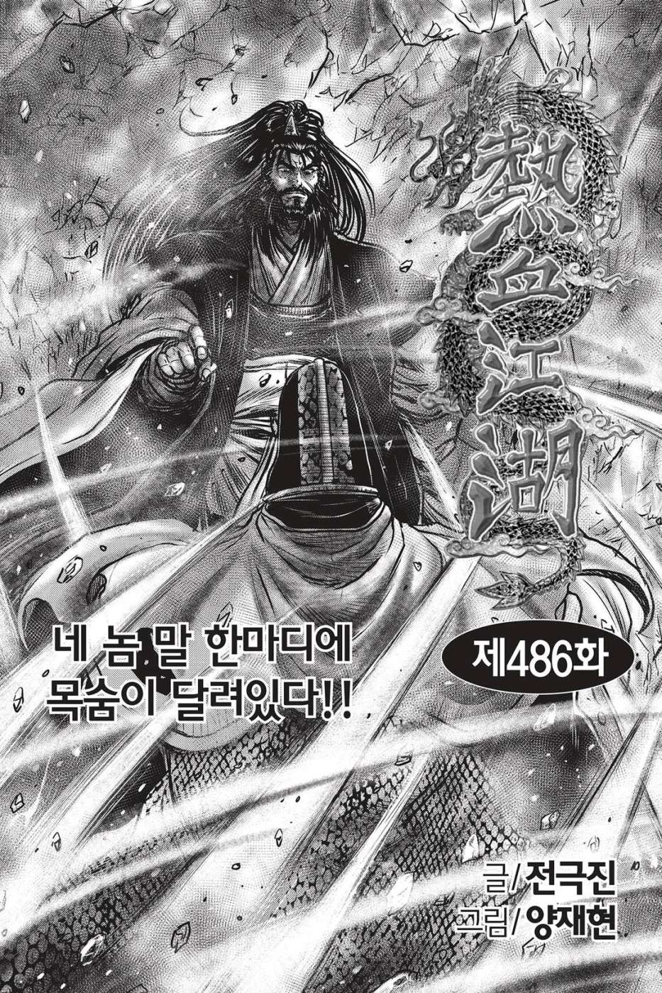 The Ruler of the Land - chapter 486 - #1