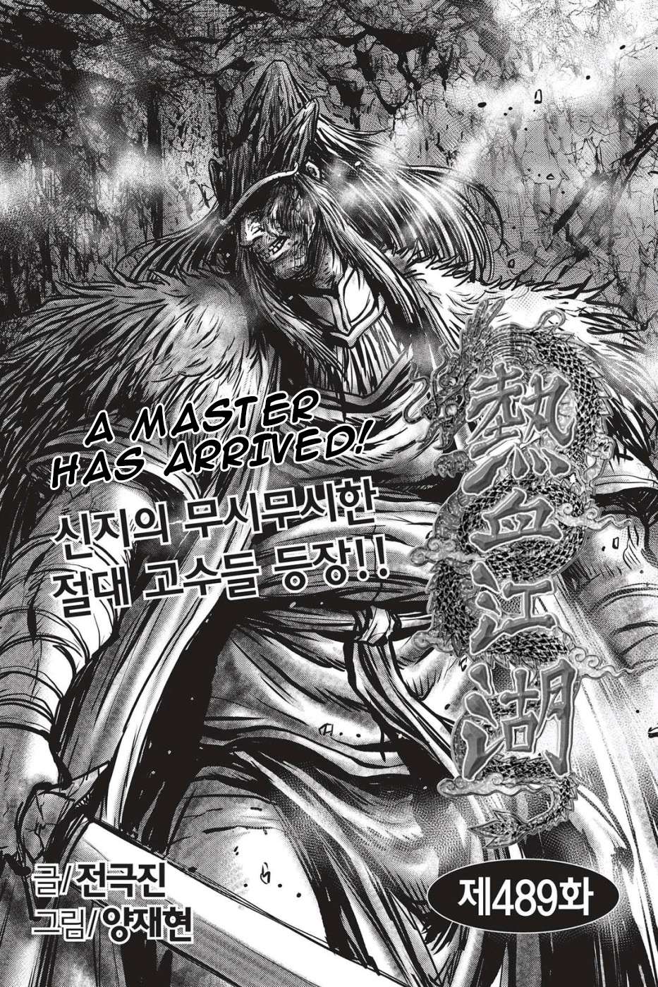 The Ruler of the Land - chapter 489 - #1