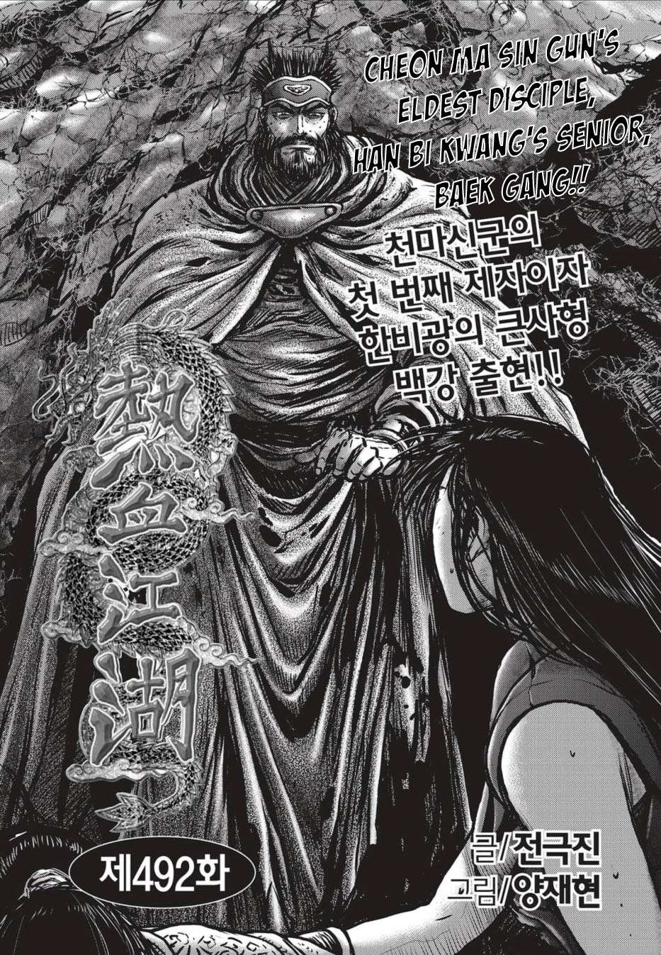 The Ruler of the Land - chapter 492 - #1